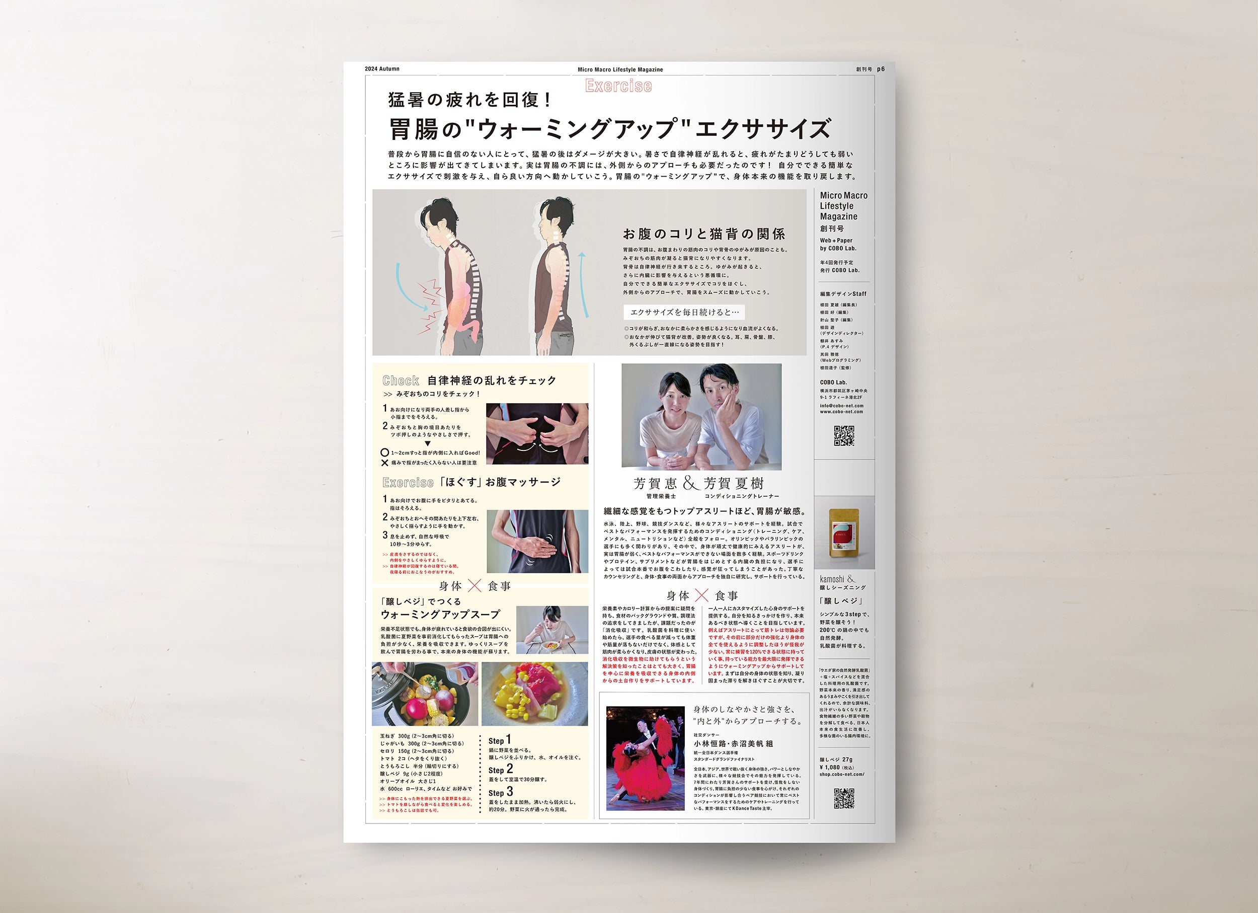 Micro Macro Lifestyle Magazine 創刊号